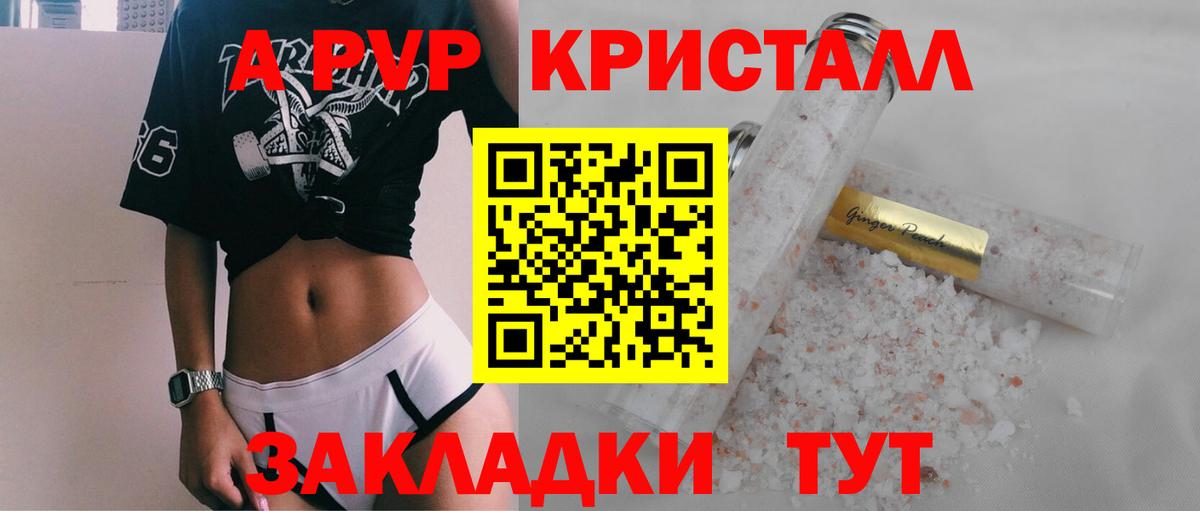 Малоярославец  Alpha-PVP Соль  Вход с VPN  A-PVP Crystall 