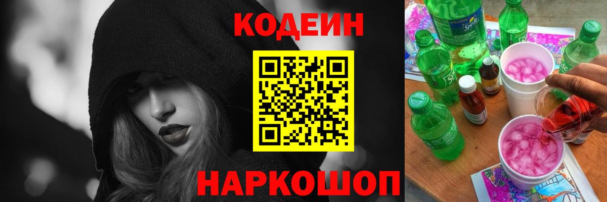 Кодеиновый сироп Lean напиток Lean (лин)  Вход с VPN  Кодеин напиток Lean (лин)  Малоярославец 
