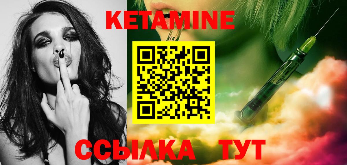 КЕТАМИН VHQ Малоярославец
