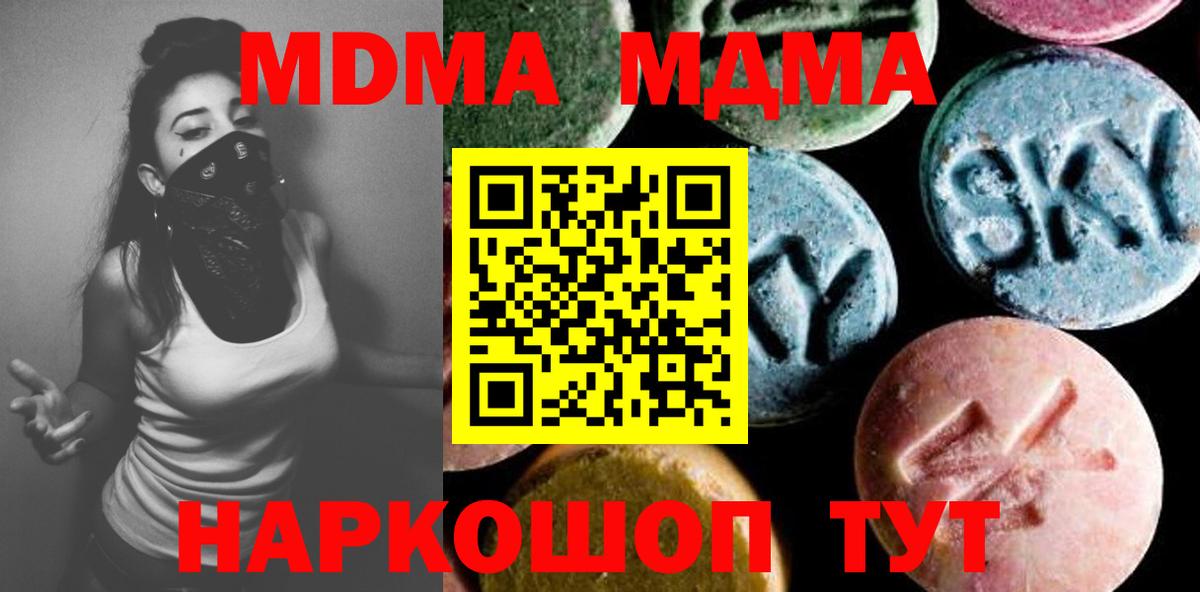 МДМА crystal  MDMA  MDMA Molly  Малоярославец  Вход с VPN 
