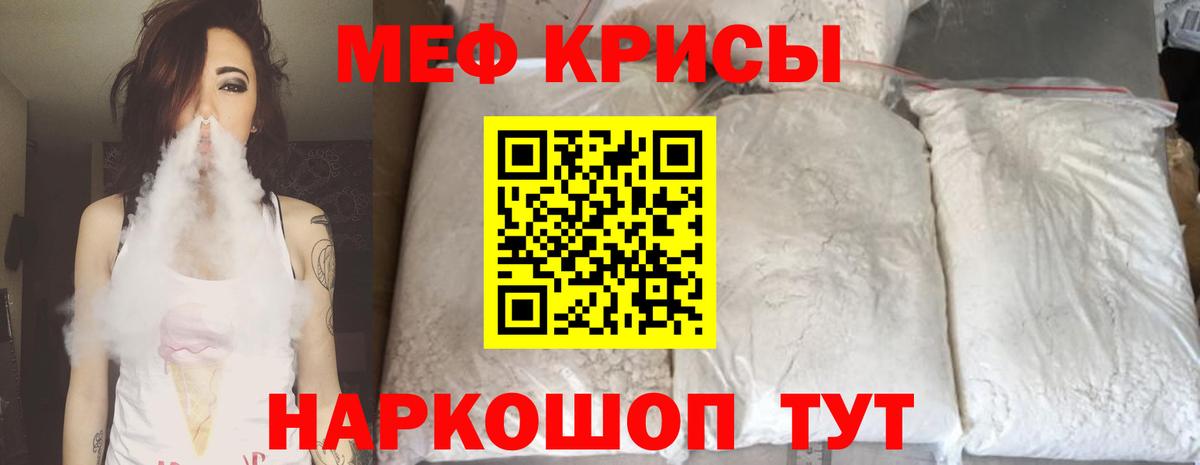 МЯУ-МЯУ кристаллы  Вход с VPN  Меф 4 MMC  Малоярославец 