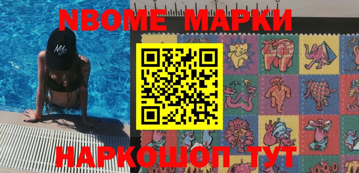 Марки 25I-NBOMe 1,8мг  Марки NBOMe  Малоярославец  Марки 25I-NBOMe 1,8мг  Вход с VPN 