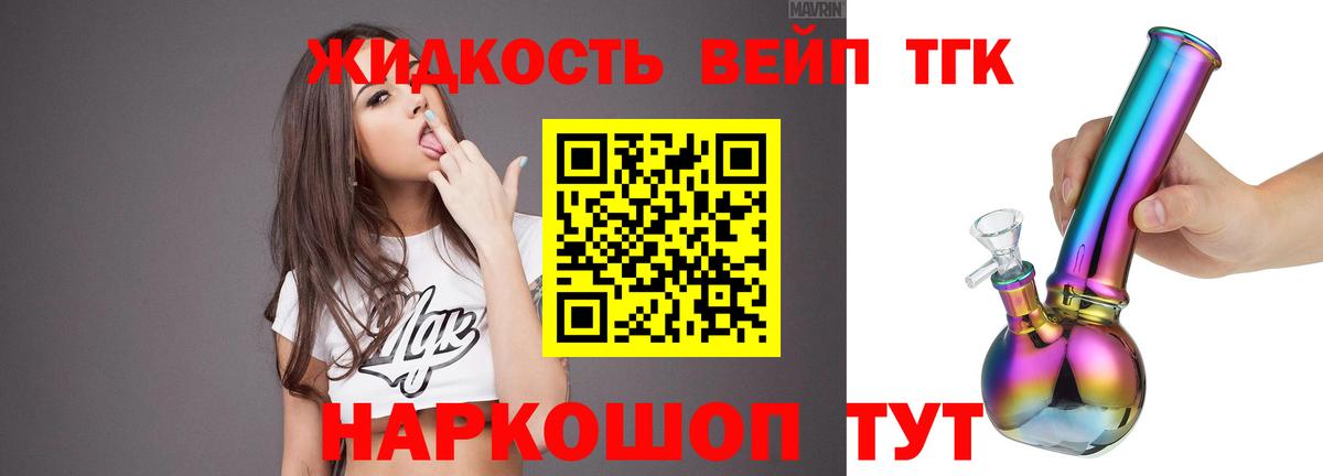 ТГК вейп  Вход с VPN  цены   Малоярославец  Дистиллят ТГК Wax 